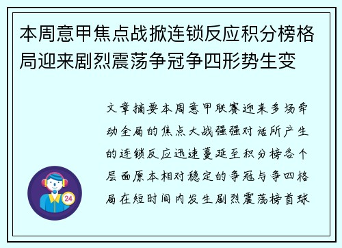 本周意甲焦点战掀连锁反应积分榜格局迎来剧烈震荡争冠争四形势生变 本周意甲焦点战掀连锁反应积分榜格局迎来剧烈震荡争冠争四形势生变