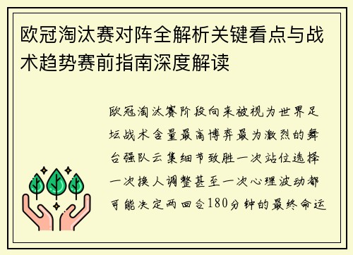 欧冠淘汰赛对阵全解析关键看点与战术趋势赛前指南深度解读 欧冠淘汰赛对阵全解析关键看点与战术趋势赛前指南深度解读