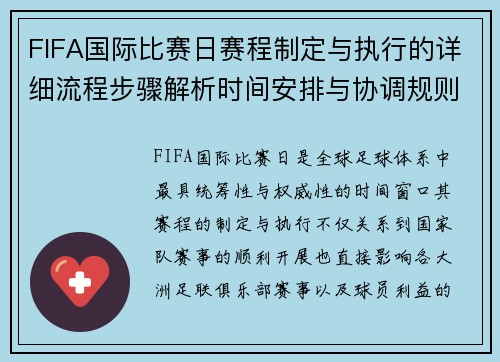 FIFA国际比赛日赛程制定与执行的详细流程步骤解析时间安排与协调规则 FIFA国际比赛日赛程制定与执行的详细流程步骤解析时间安排与协调规则