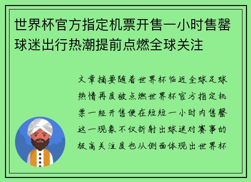 世界杯官方指定机票开售一小时售罄球迷出行热潮提前点燃全球关注 世界杯官方指定机票开售一小时售罄球迷出行热潮提前点燃全球关注