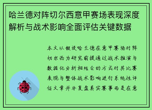 哈兰德对阵切尔西意甲赛场表现深度解析与战术影响全面评估关键数据 哈兰德对阵切尔西意甲赛场表现深度解析与战术影响全面评估关键数据