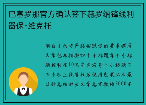 巴塞罗那官方确认签下赫罗纳锋线利器保·维克托 巴塞罗那官方确认签下赫罗纳锋线利器保·维克托