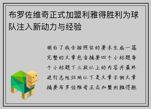 布罗佐维奇正式加盟利雅得胜利为球队注入新动力与经验 布罗佐维奇正式加盟利雅得胜利为球队注入新动力与经验